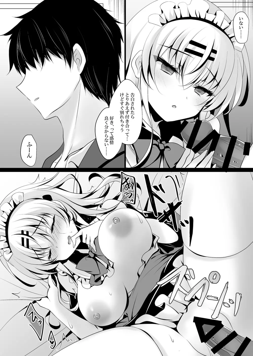 催眠カノジョ総集編02 Page.158