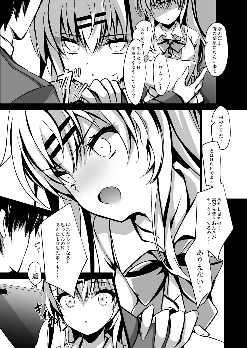 催眠カノジョ総集編02 Page.36