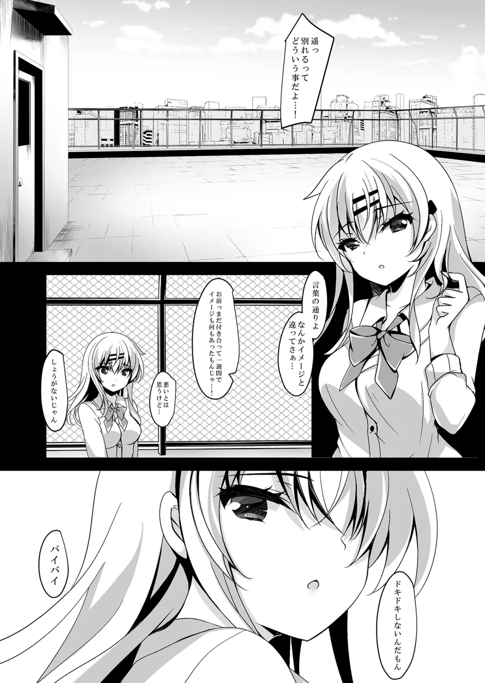 催眠カノジョ総集編02 Page.53