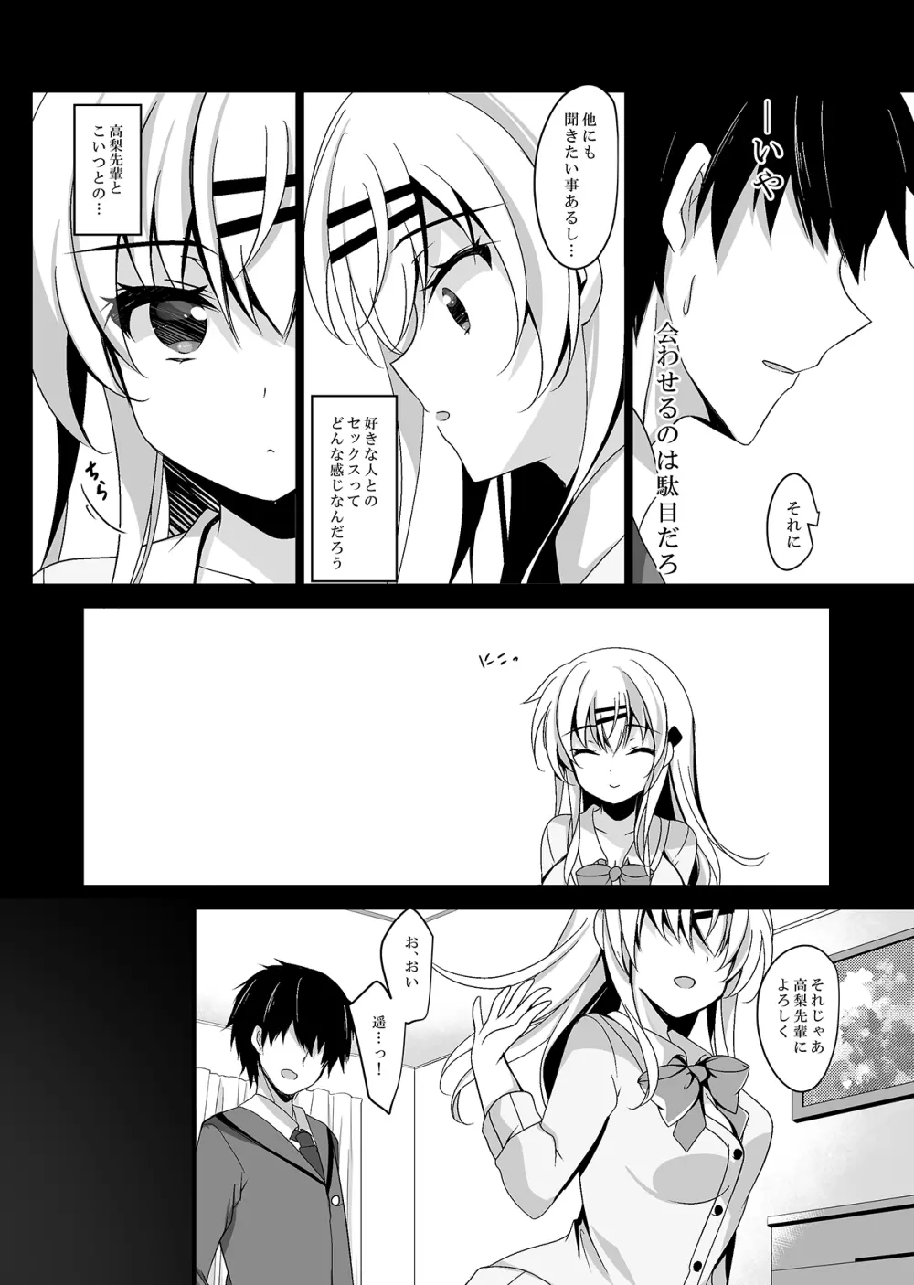 催眠カノジョ総集編02 Page.58