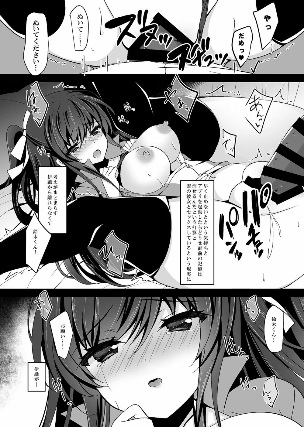 催眠カノジョ総集編02 Page.87