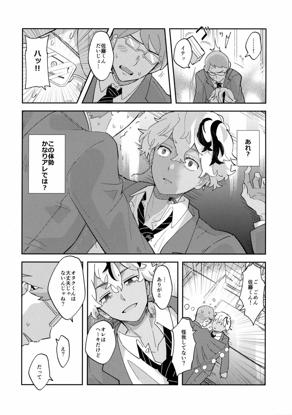 そんなコトまで！？ Page.7