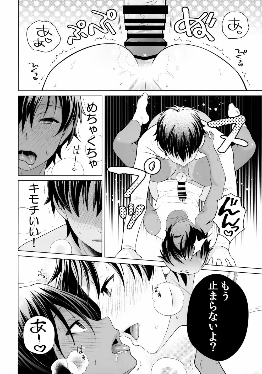 家族にかくれてこっそりえっち Page.11