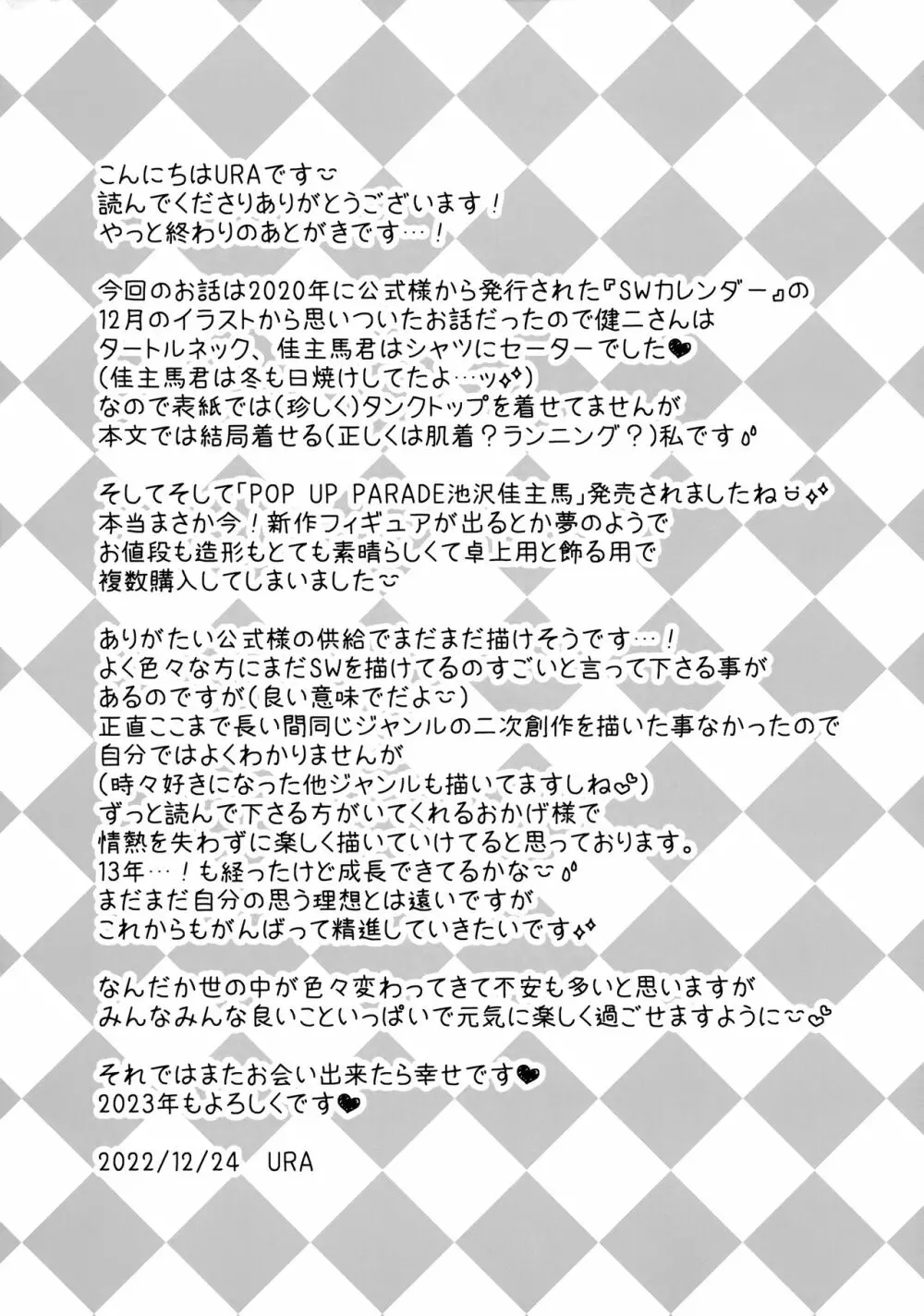 家族にかくれてこっそりえっち Page.20