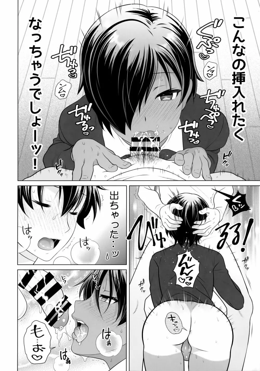 家族にかくれてこっそりえっち Page.9