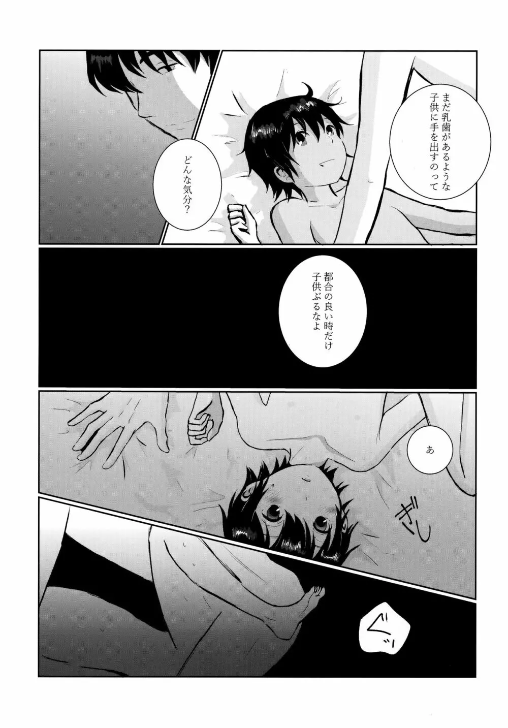 Re： Love & Teeth Page.13