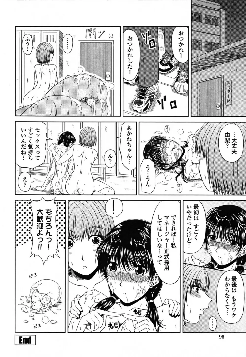 ラブかちゅ Page.102