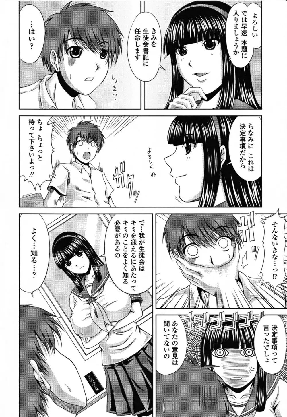 ラブかちゅ Page.106