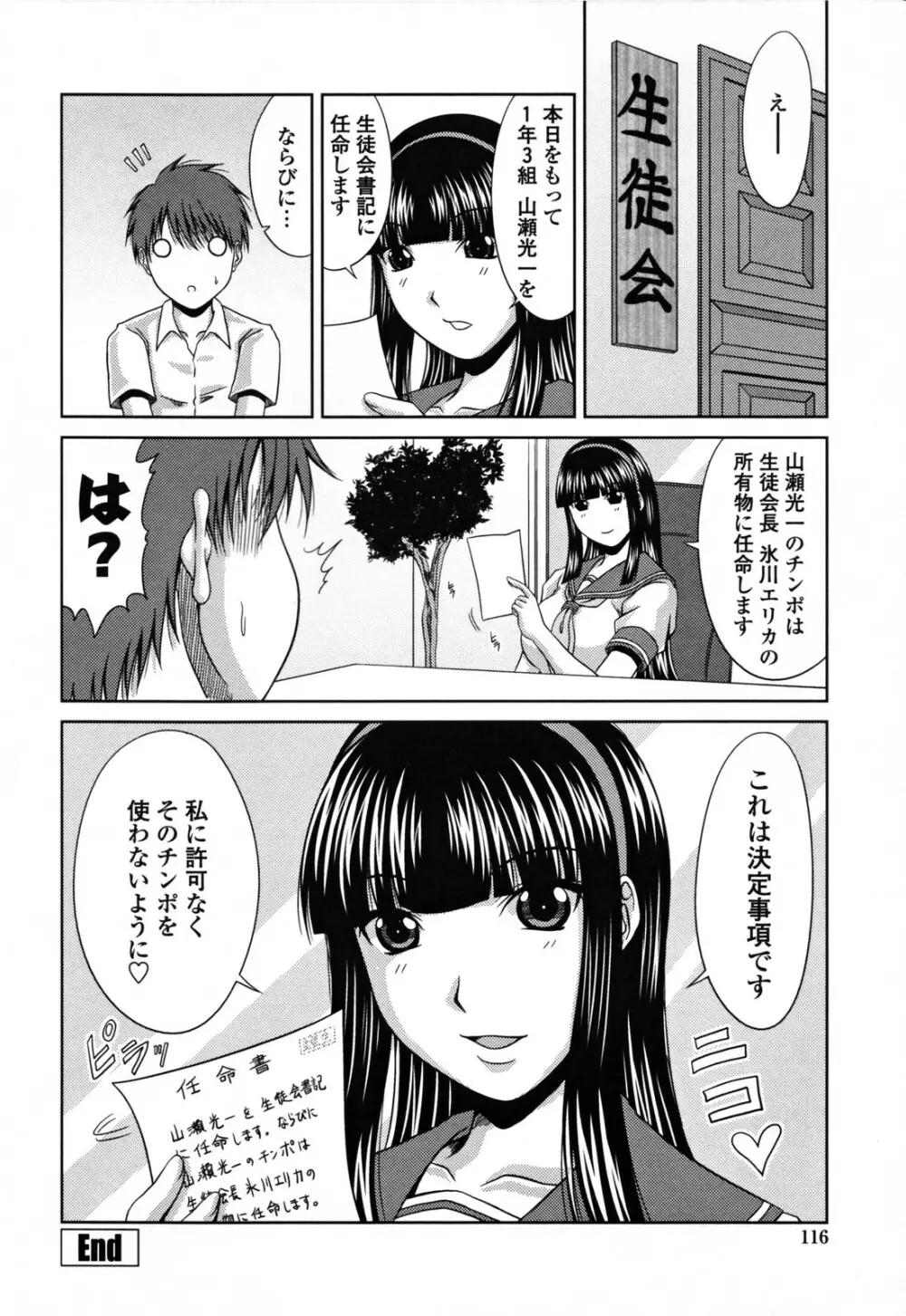 ラブかちゅ Page.122