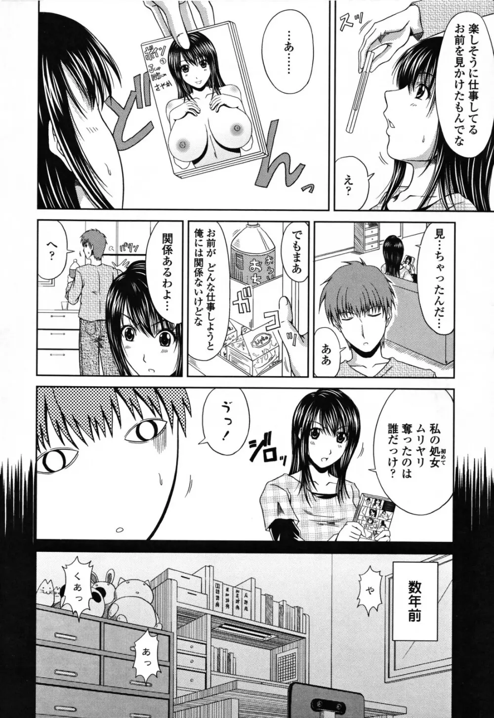 ラブかちゅ Page.142