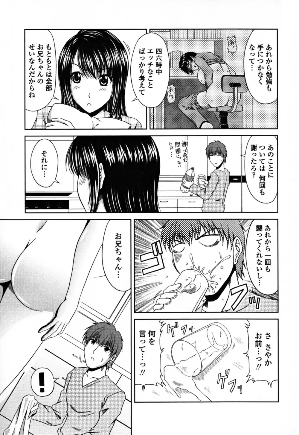 ラブかちゅ Page.145