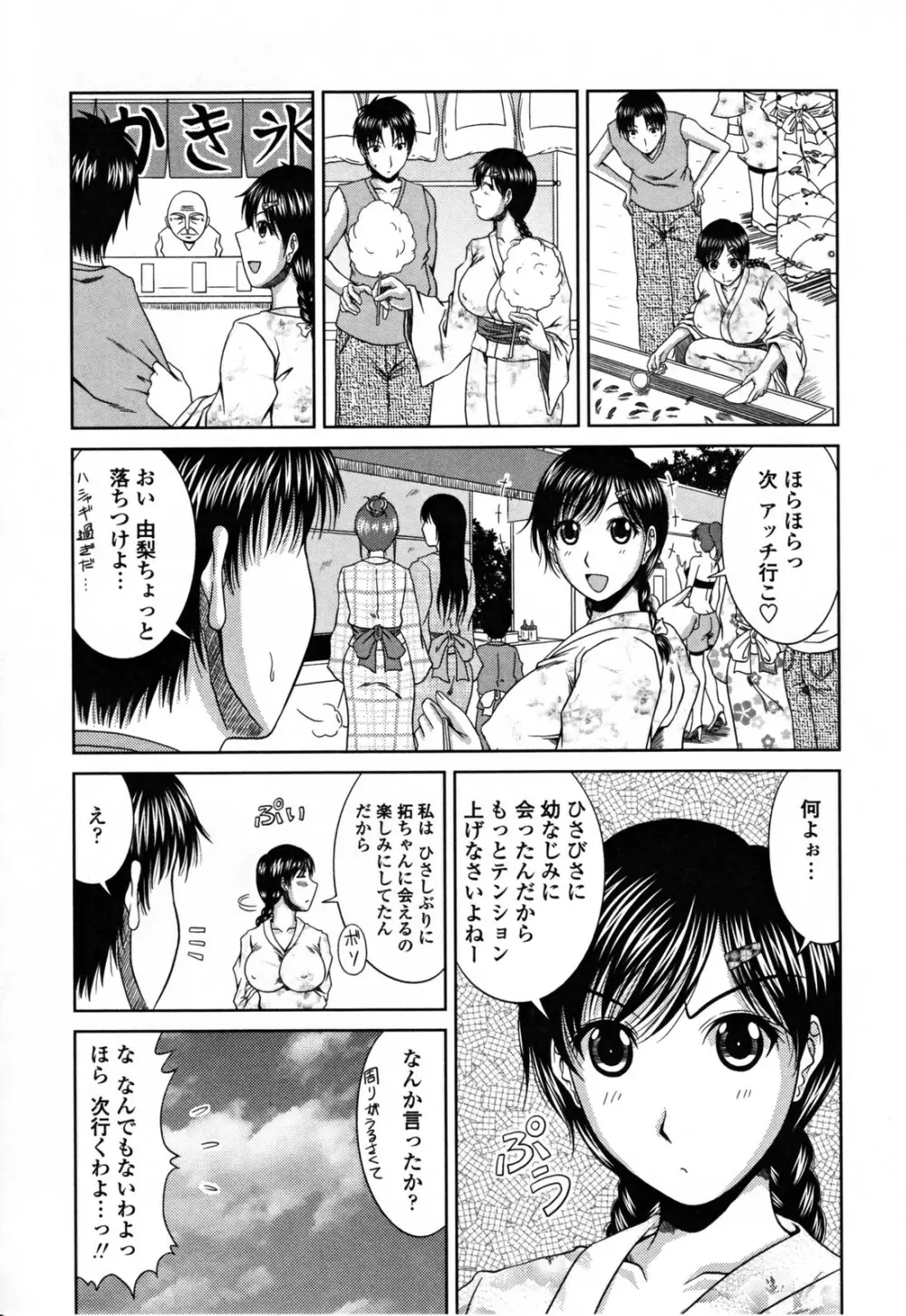 ラブかちゅ Page.173