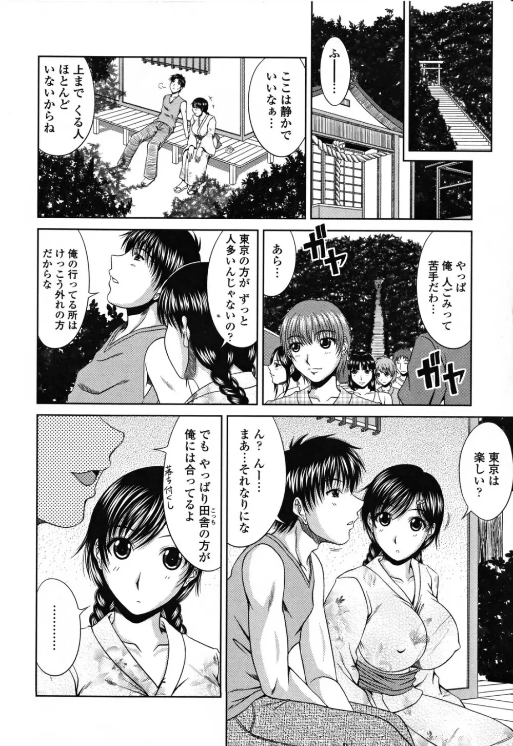 ラブかちゅ Page.174