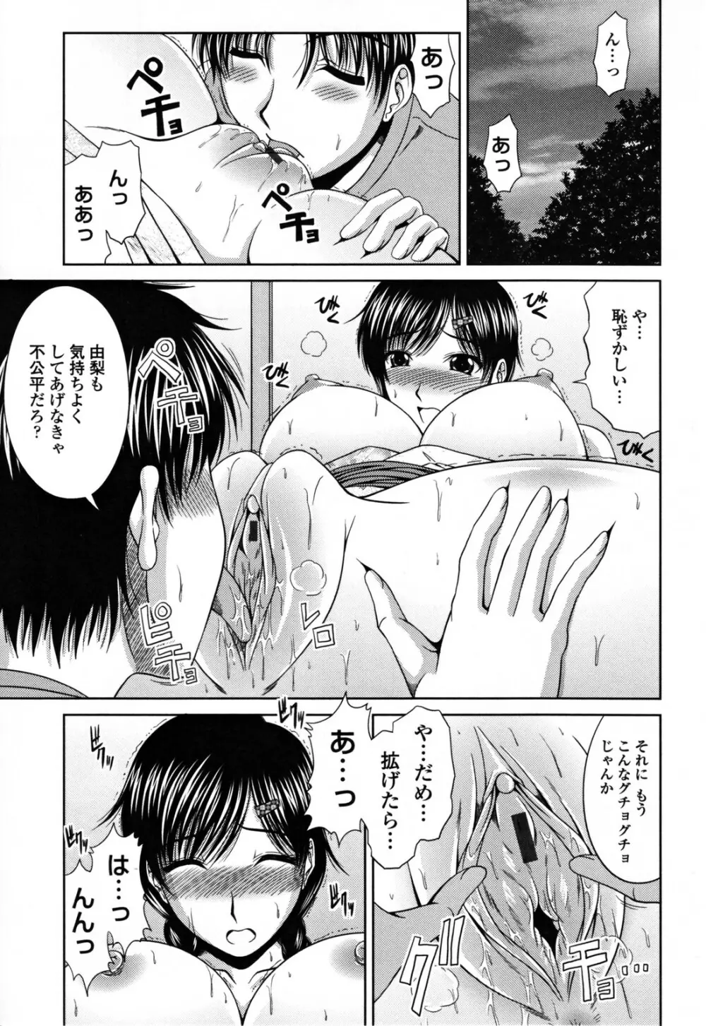 ラブかちゅ Page.181