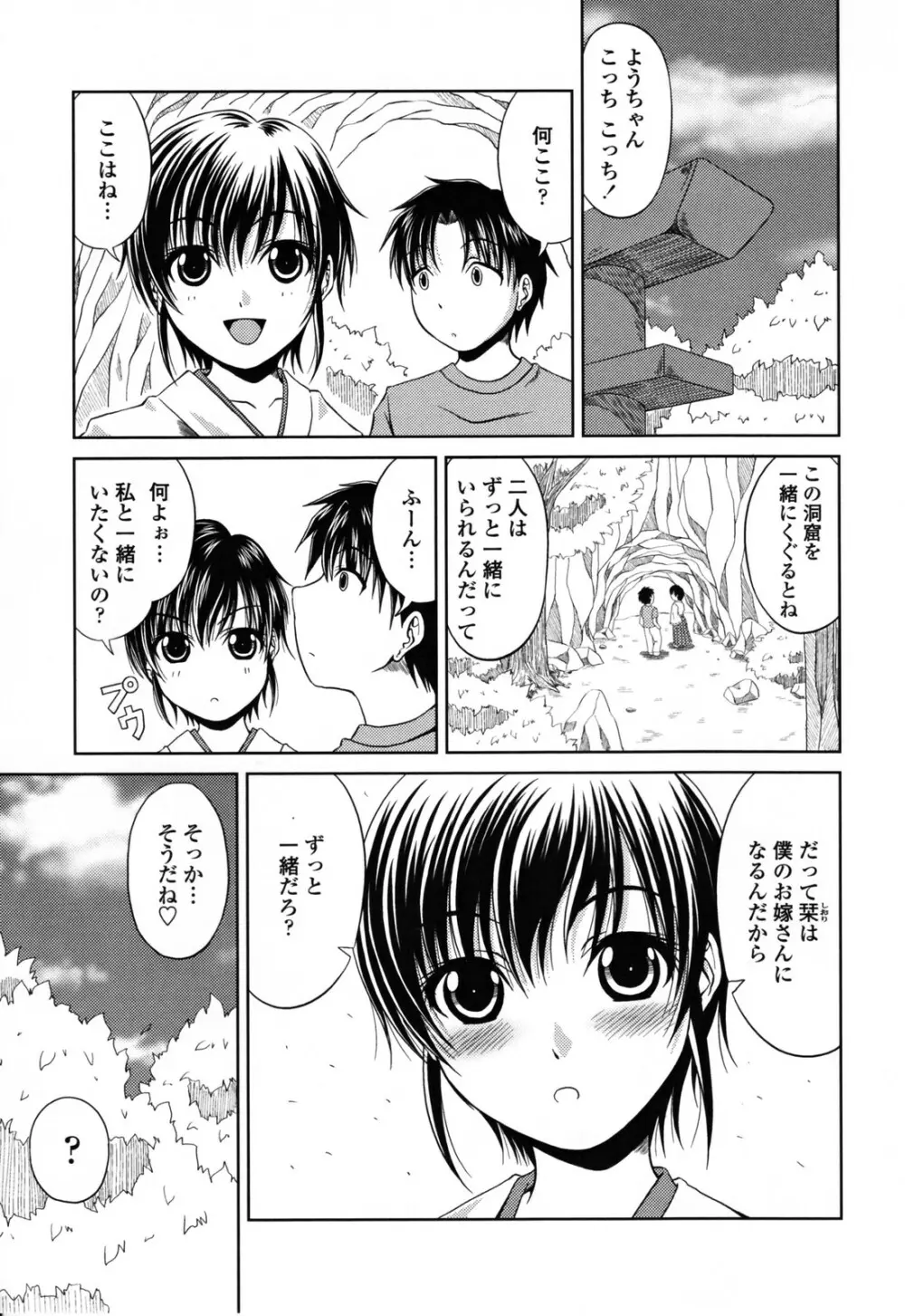 ラブかちゅ Page.191