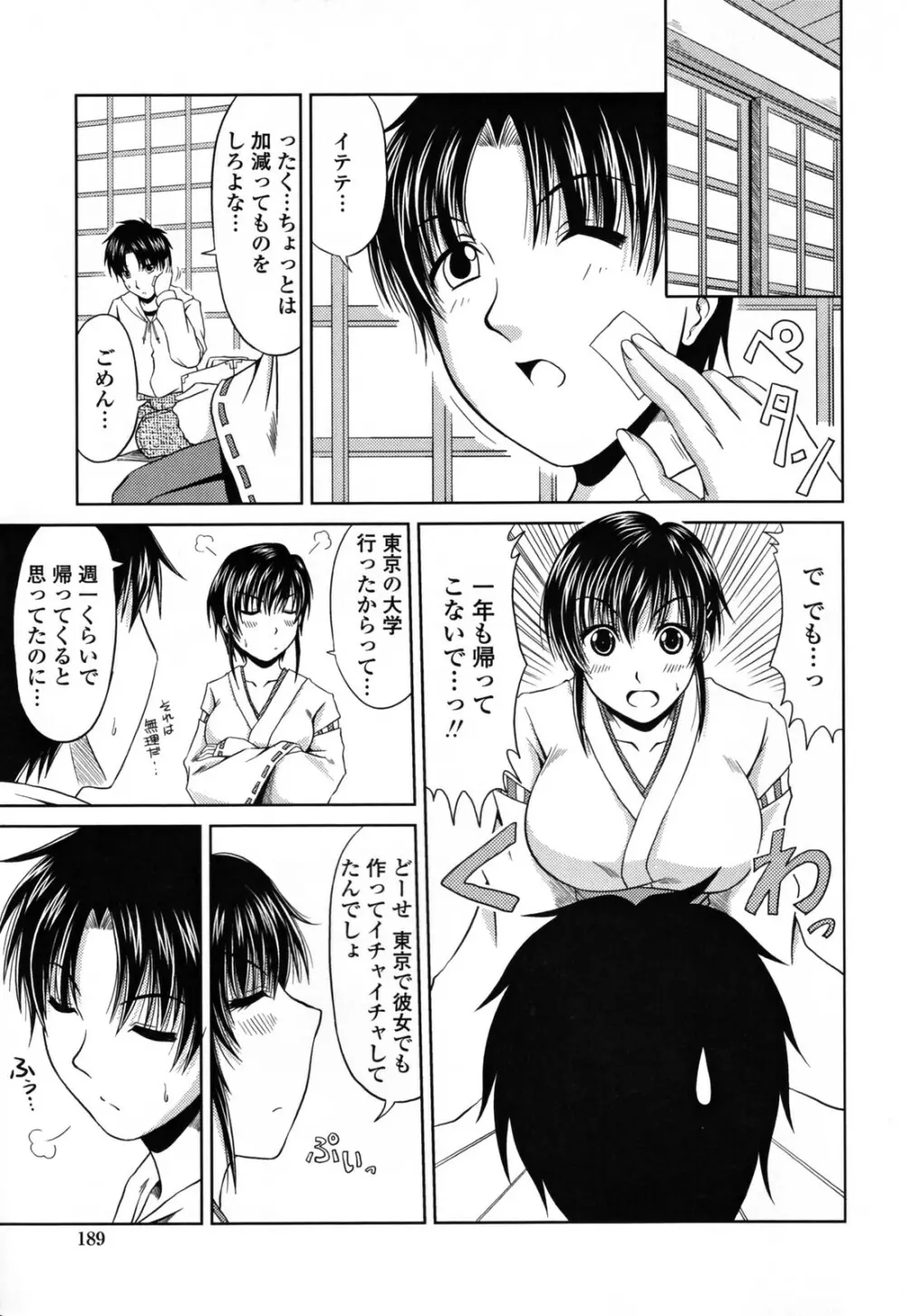 ラブかちゅ Page.195