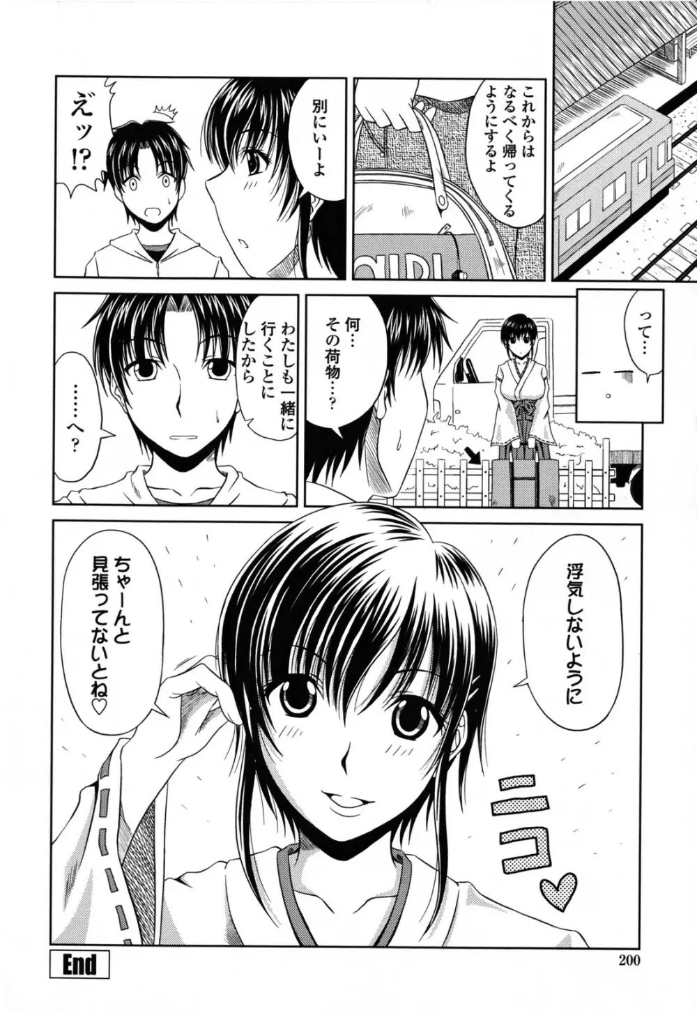 ラブかちゅ Page.206