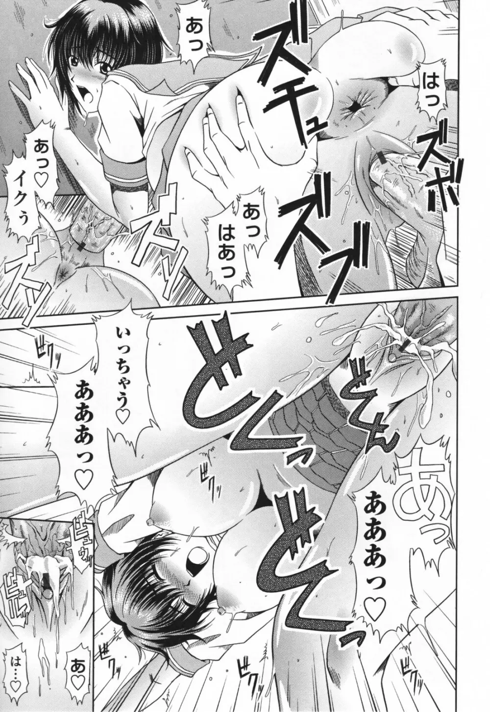 ラブかちゅ Page.23