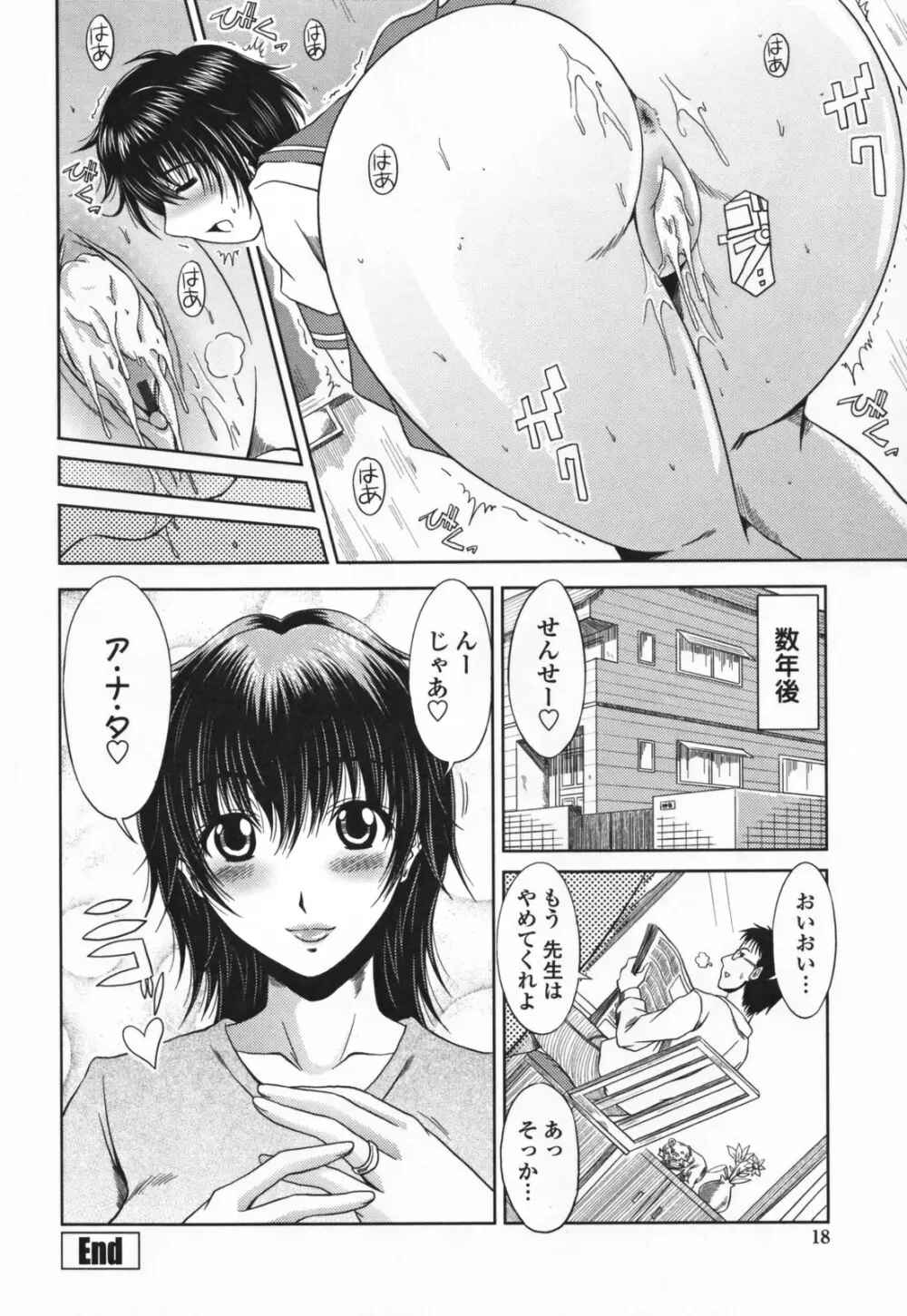 ラブかちゅ Page.24