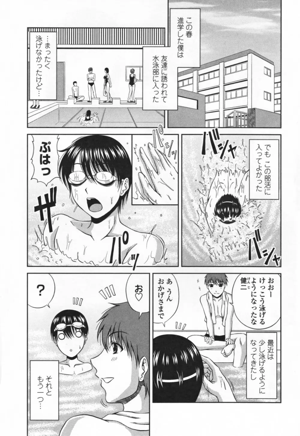 ラブかちゅ Page.25