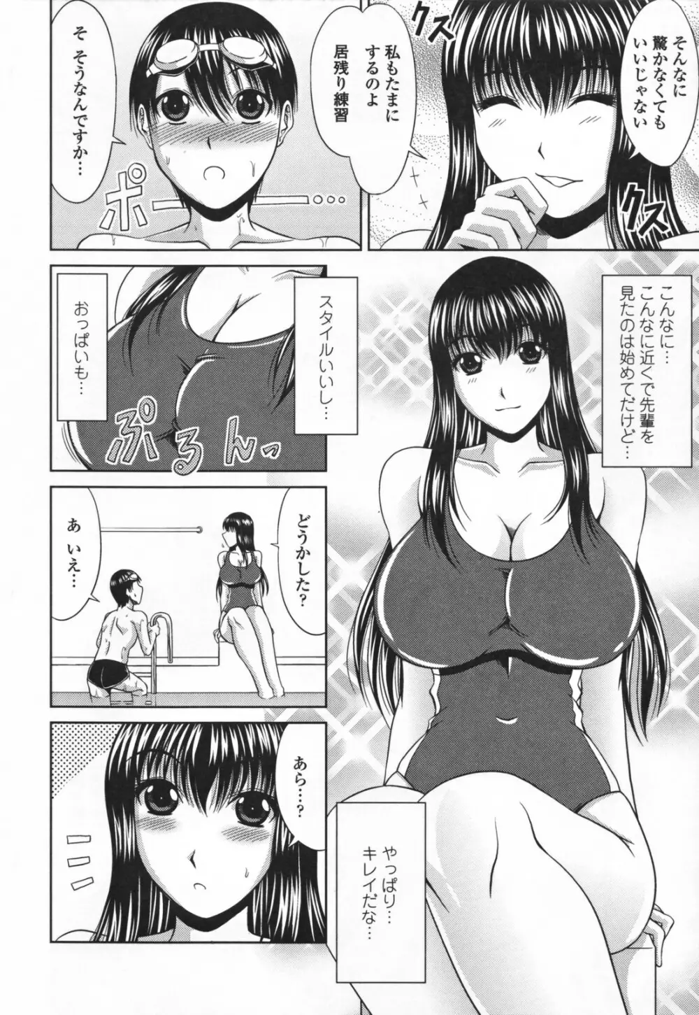 ラブかちゅ Page.28