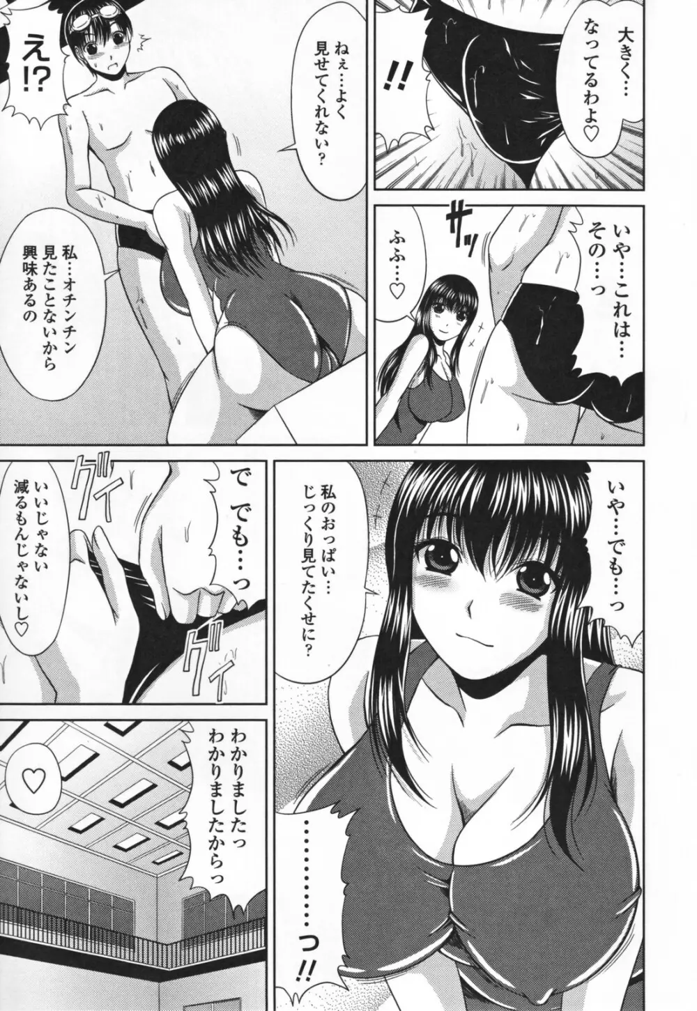 ラブかちゅ Page.29