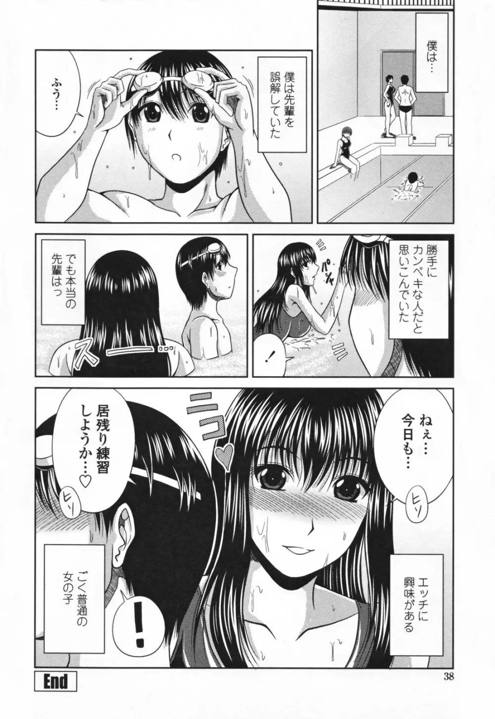 ラブかちゅ Page.44