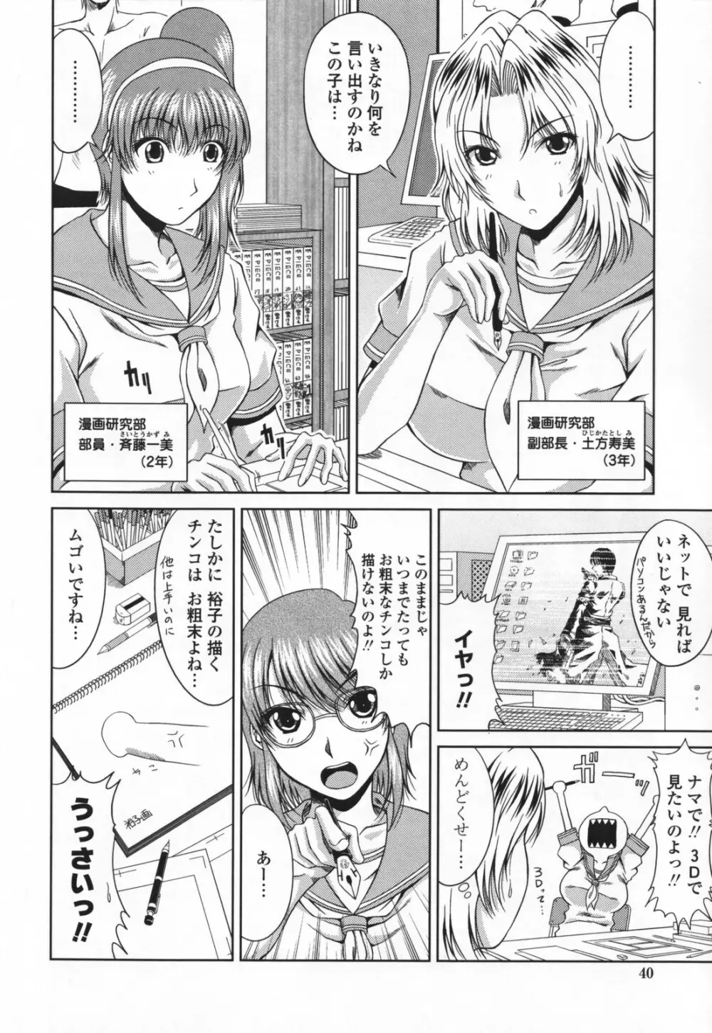 ラブかちゅ Page.46