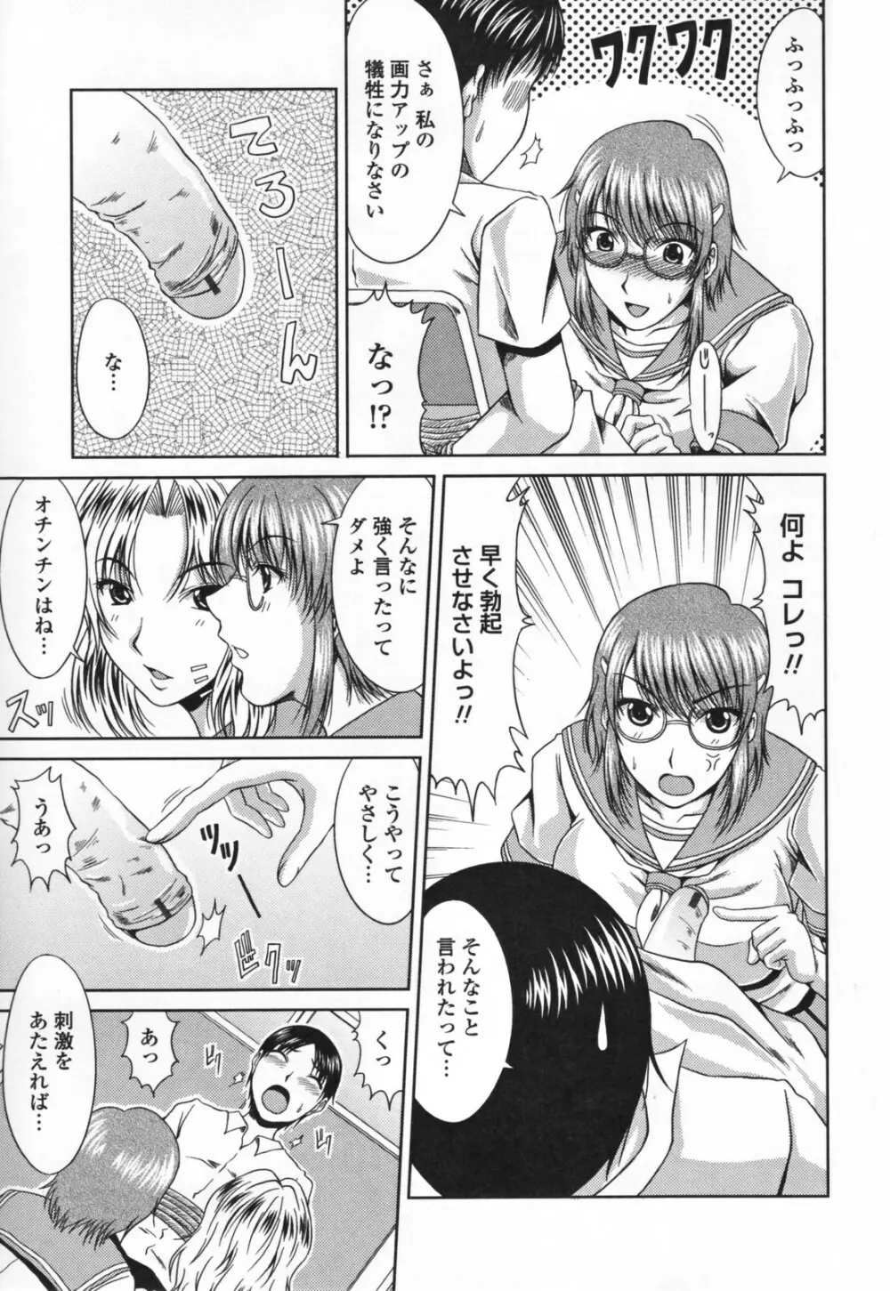 ラブかちゅ Page.49