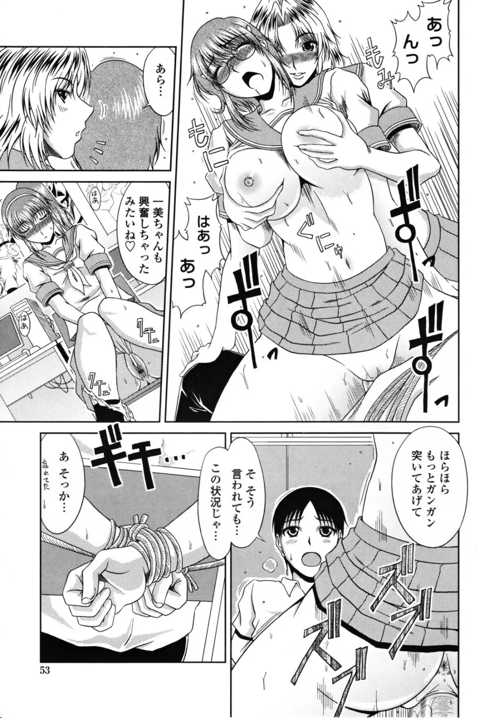 ラブかちゅ Page.59