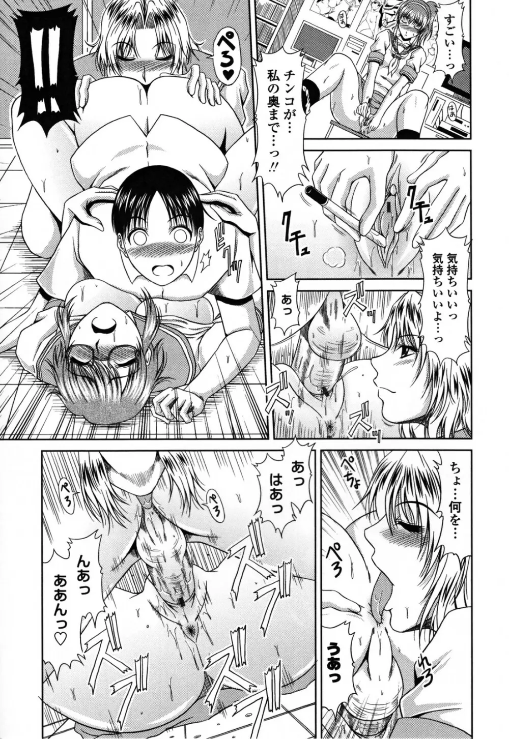 ラブかちゅ Page.61