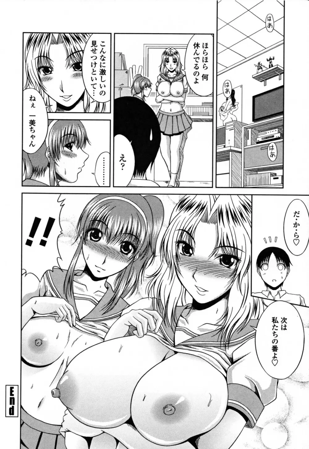 ラブかちゅ Page.64