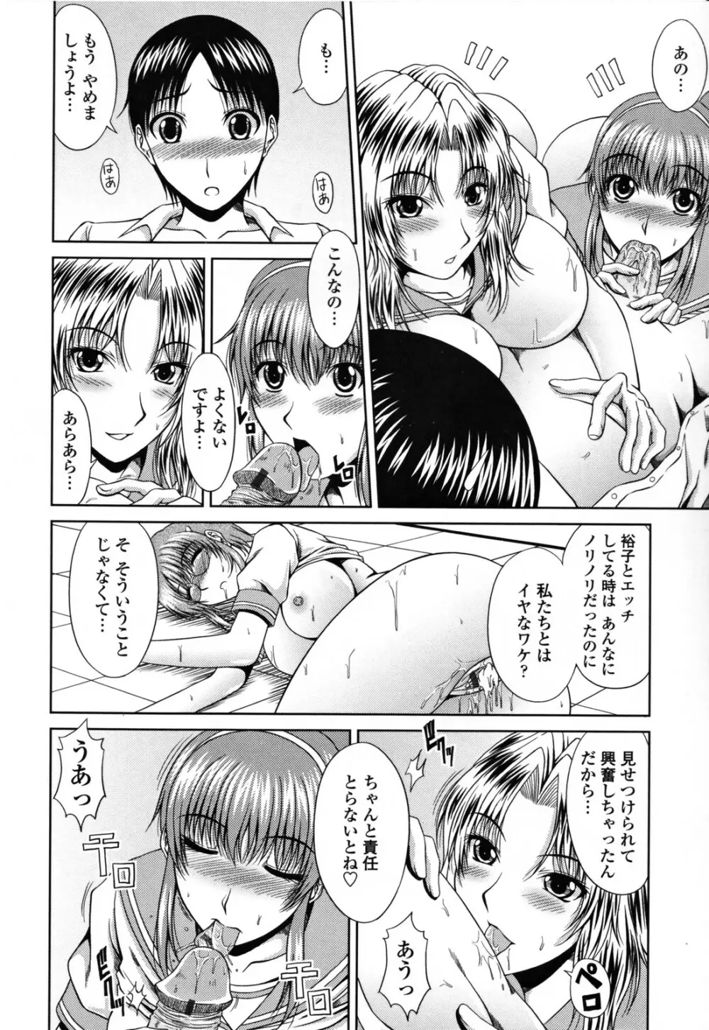 ラブかちゅ Page.66