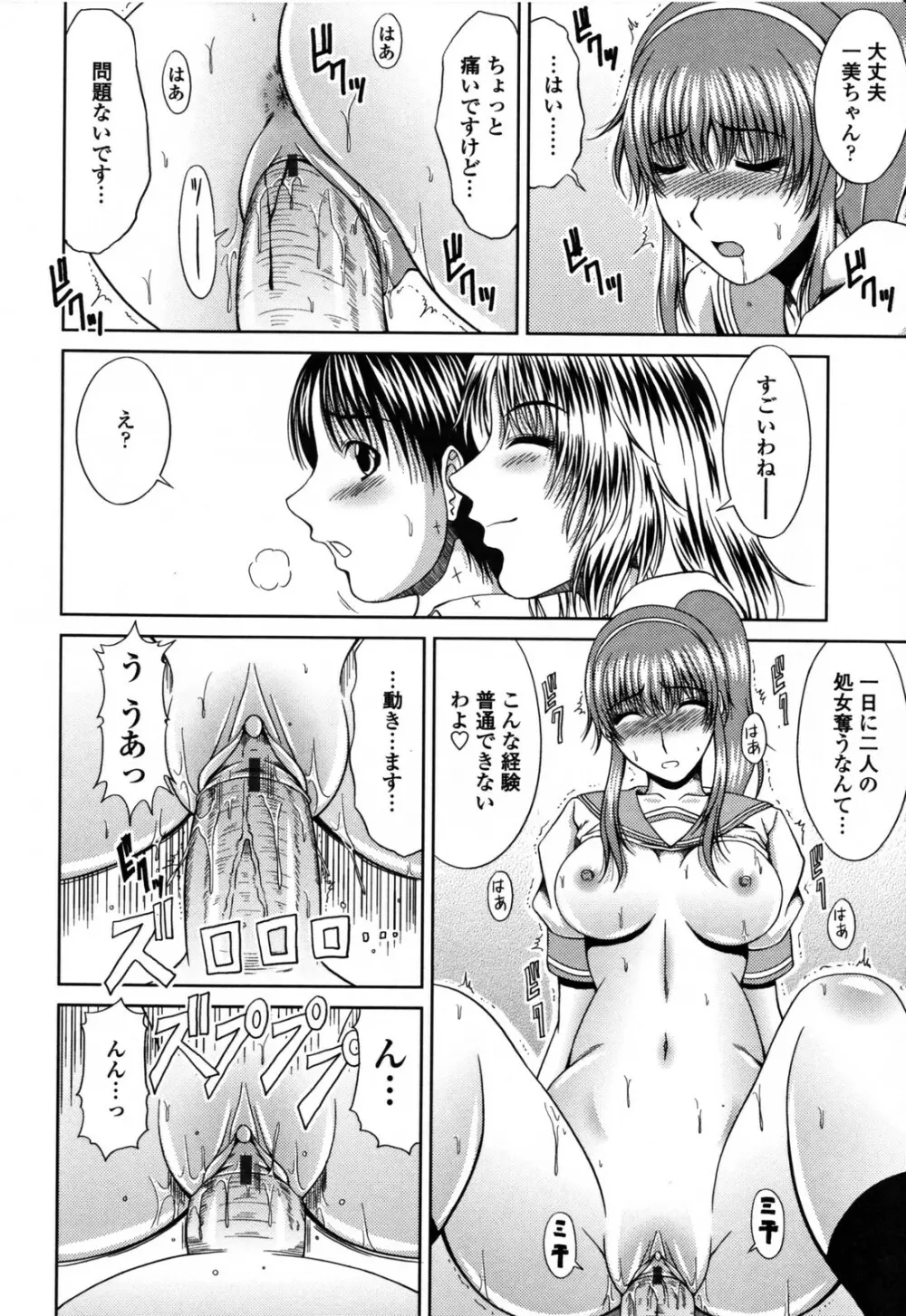 ラブかちゅ Page.68