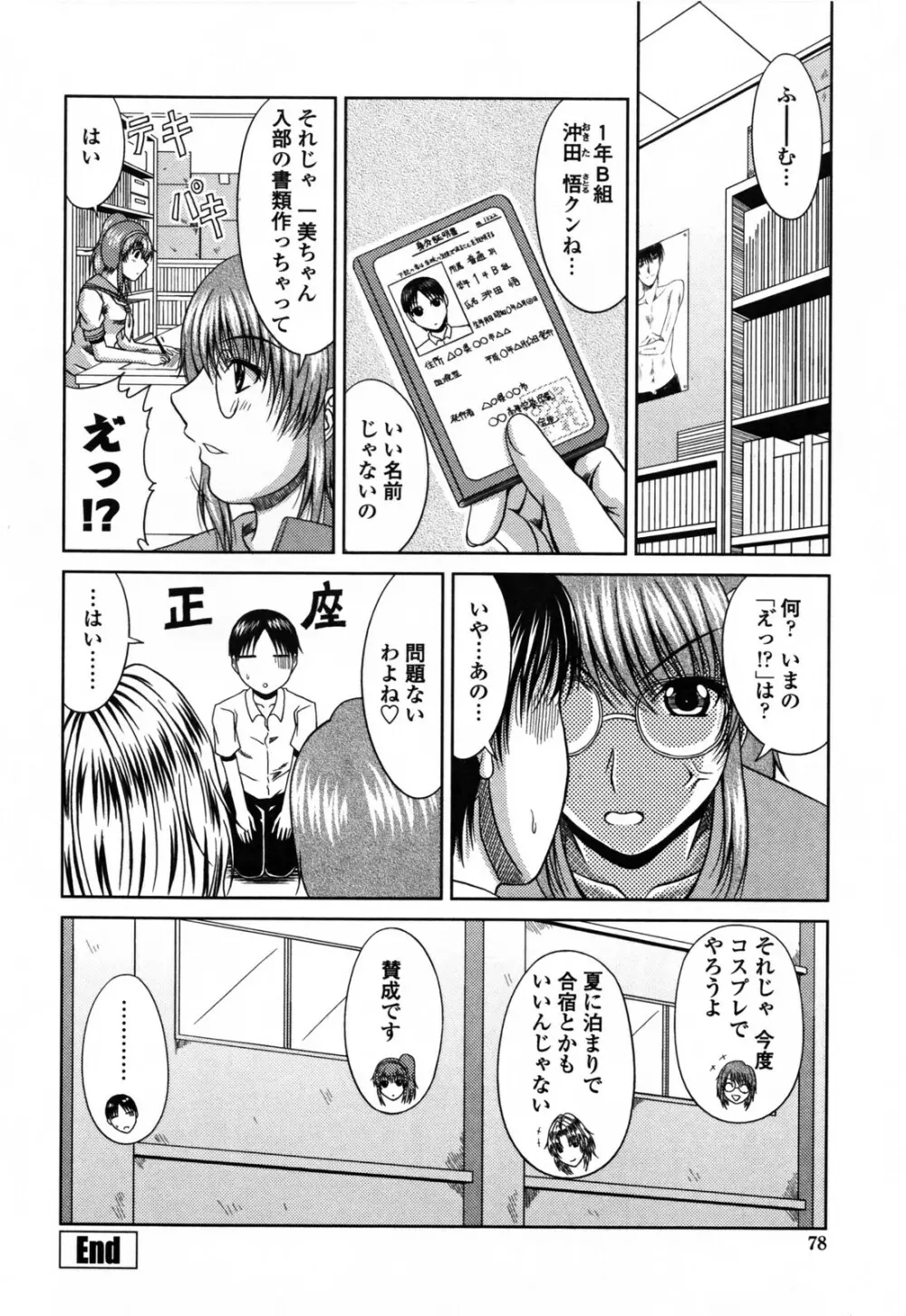 ラブかちゅ Page.84