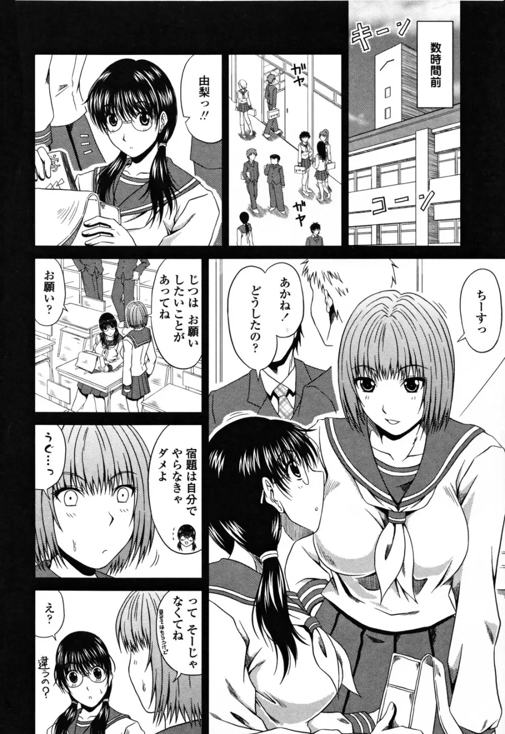 ラブかちゅ Page.88