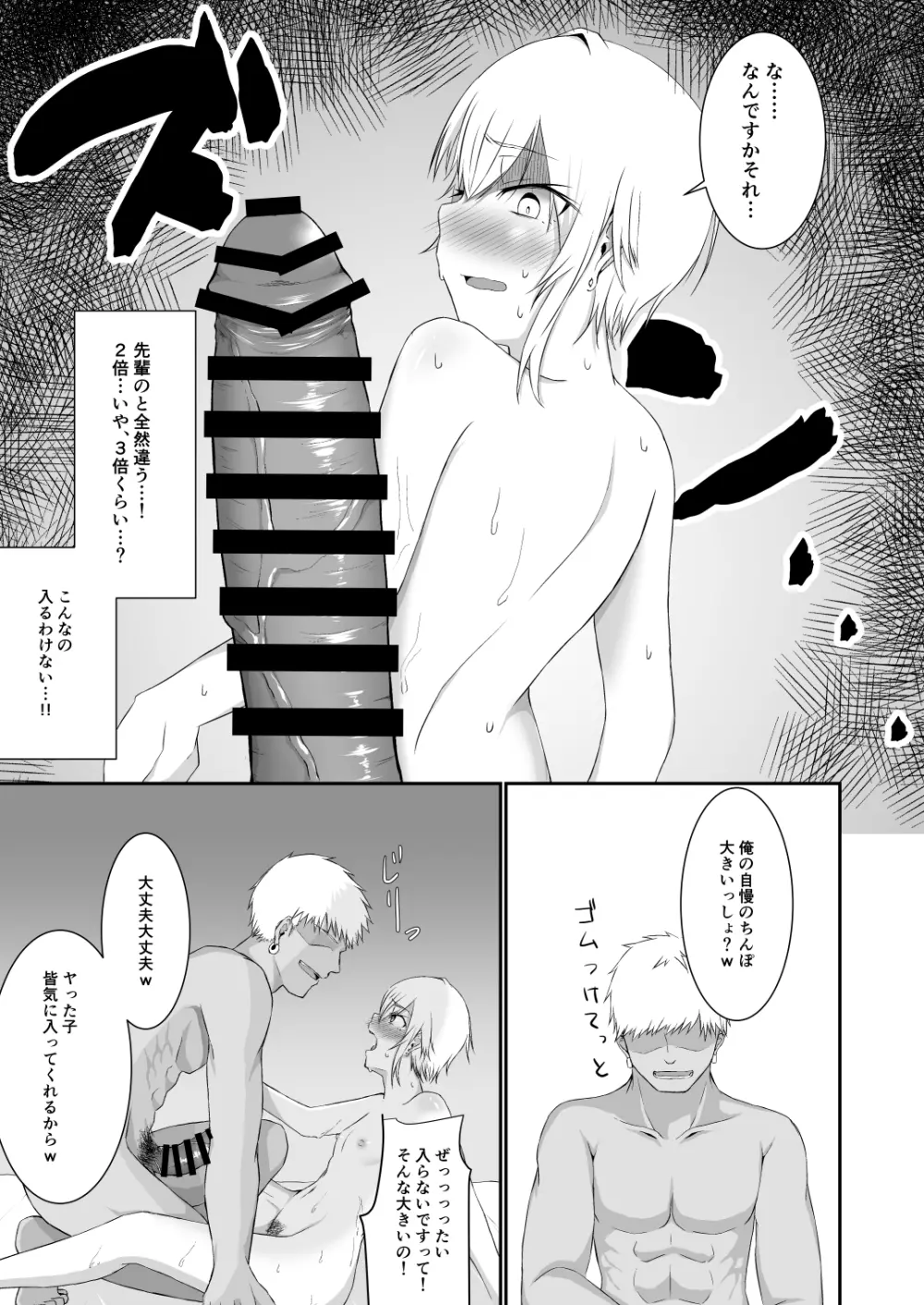 堕華 Page.10