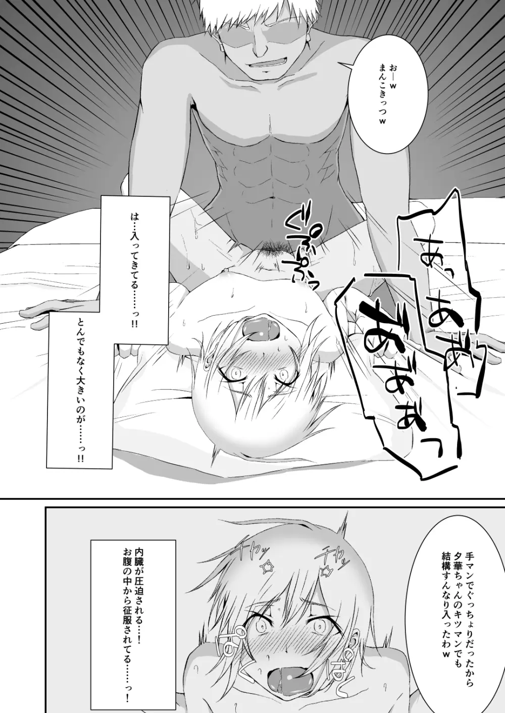 堕華 Page.11