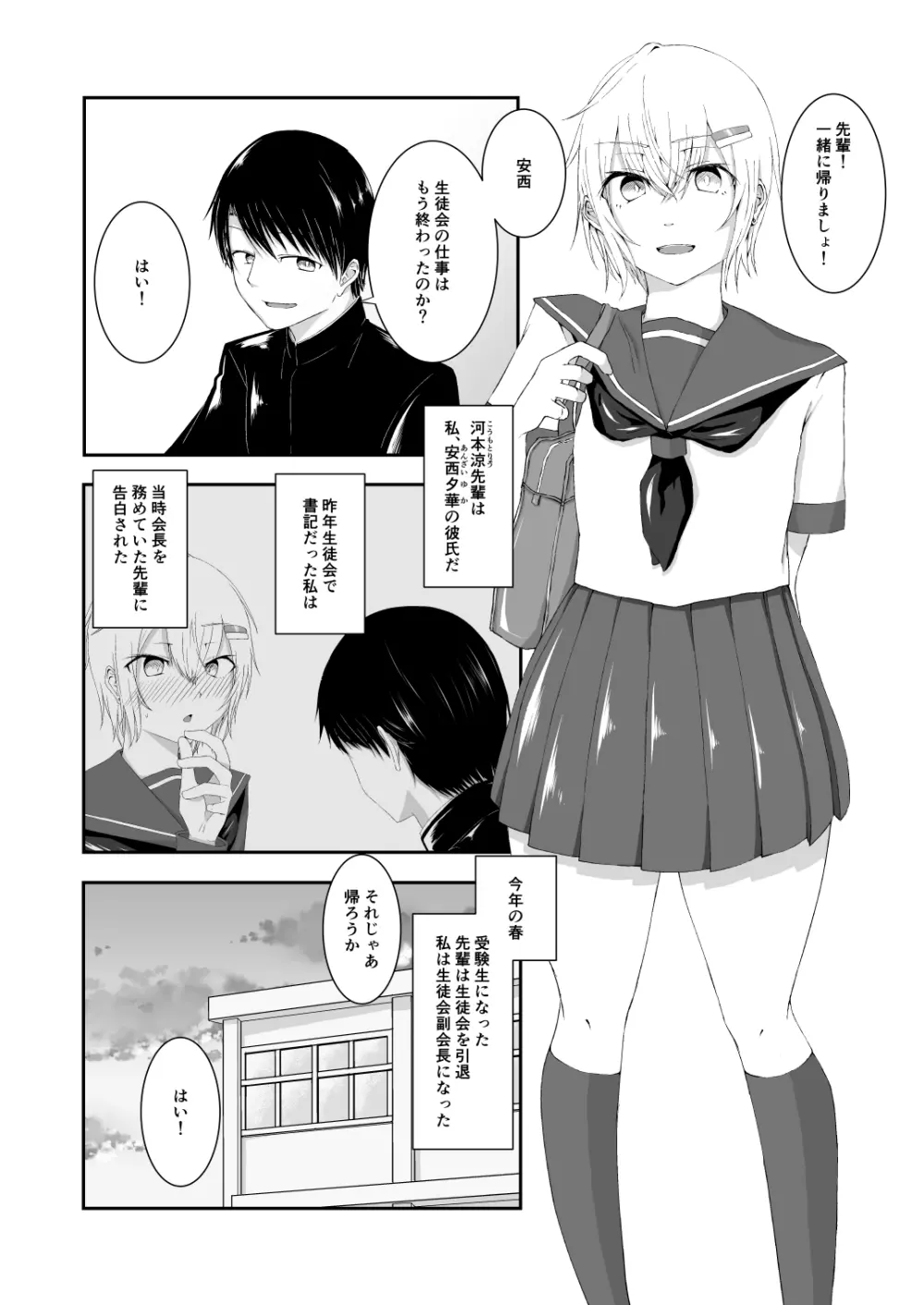 堕華 Page.2