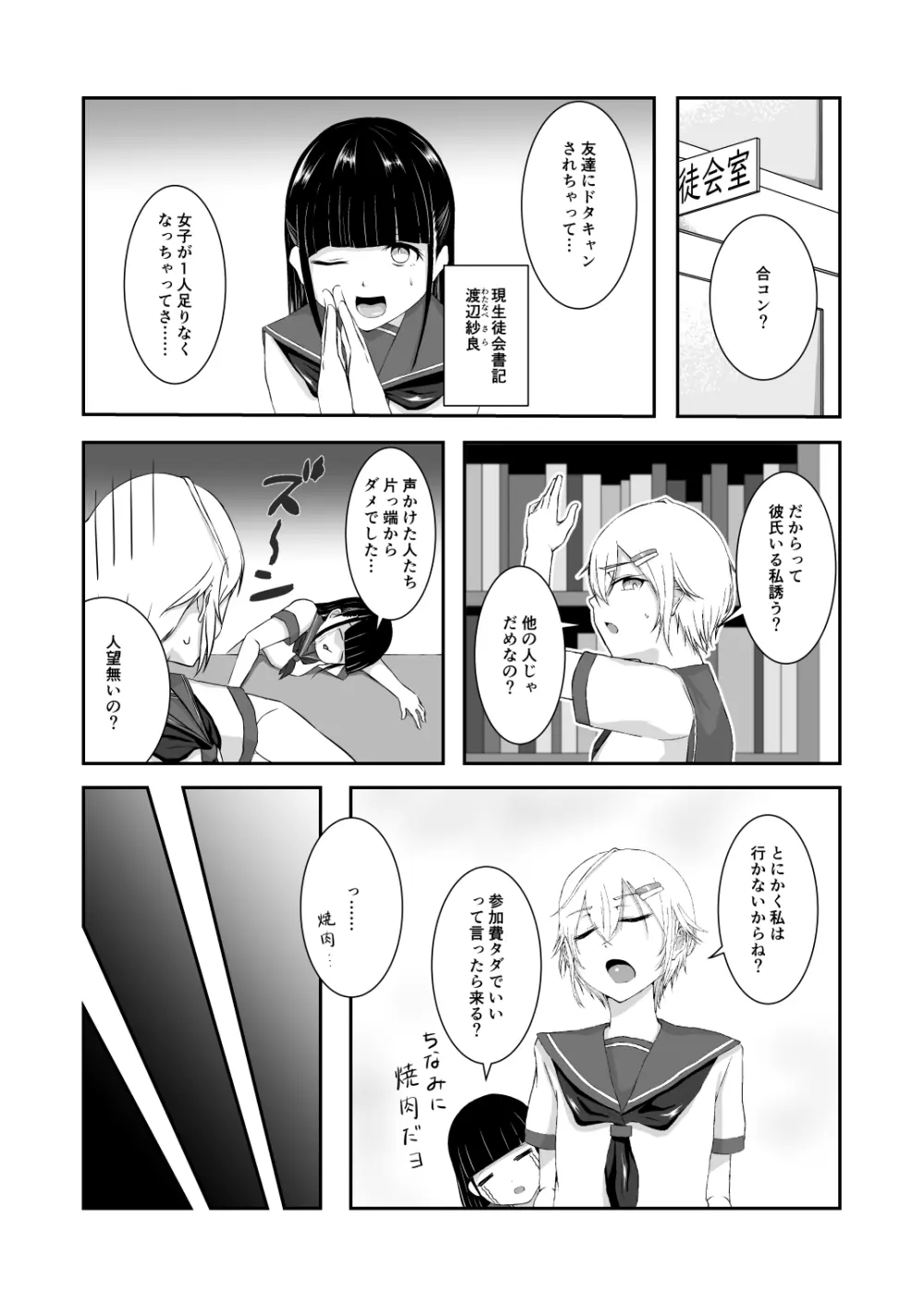 堕華 Page.3