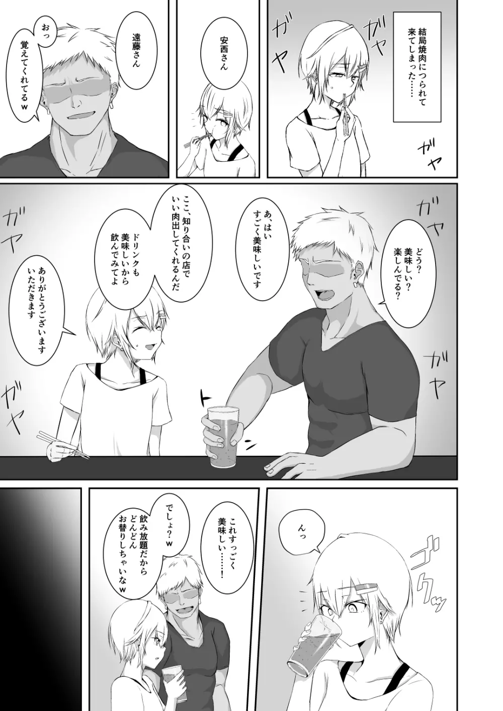 堕華 Page.4