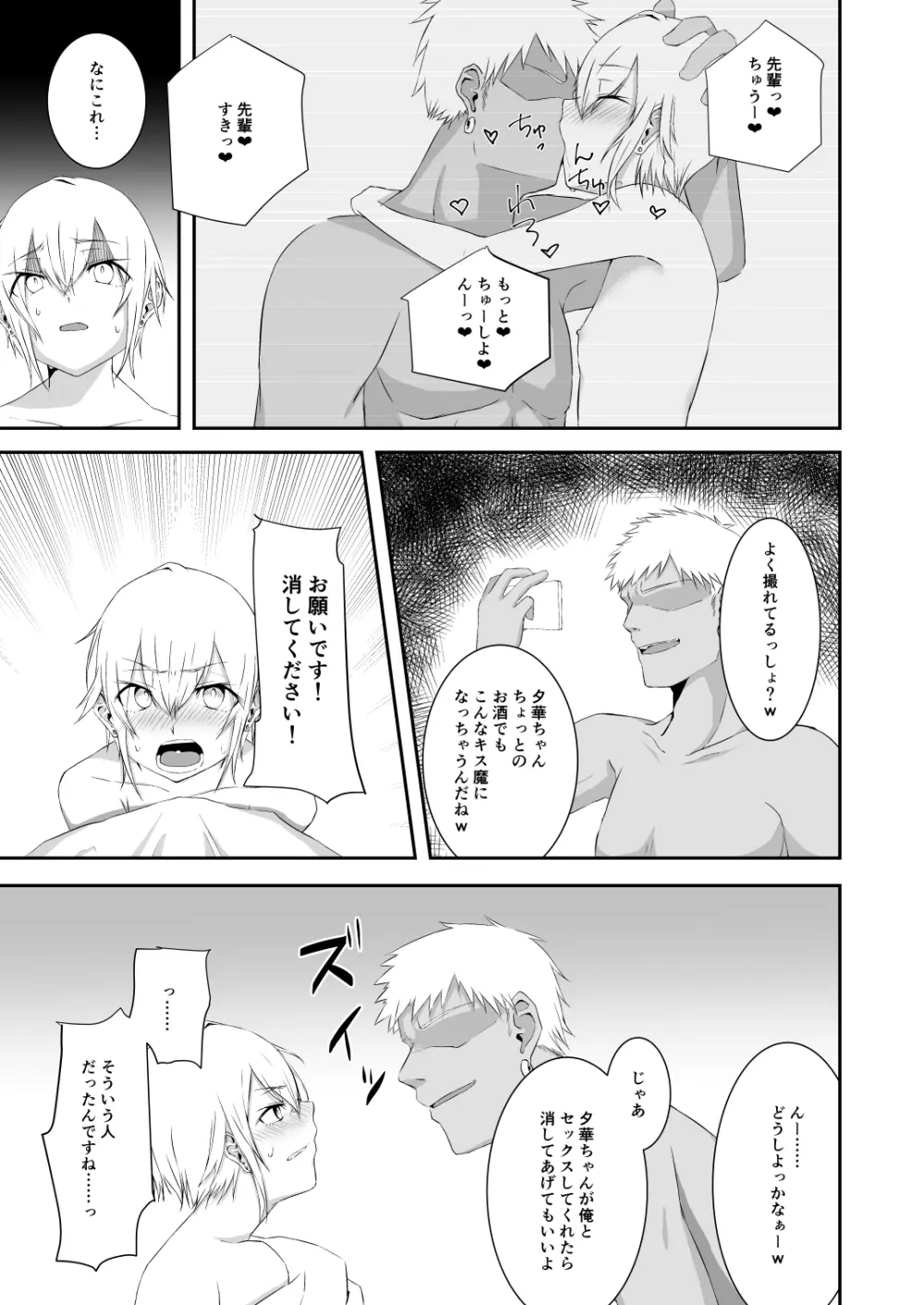 堕華 Page.6