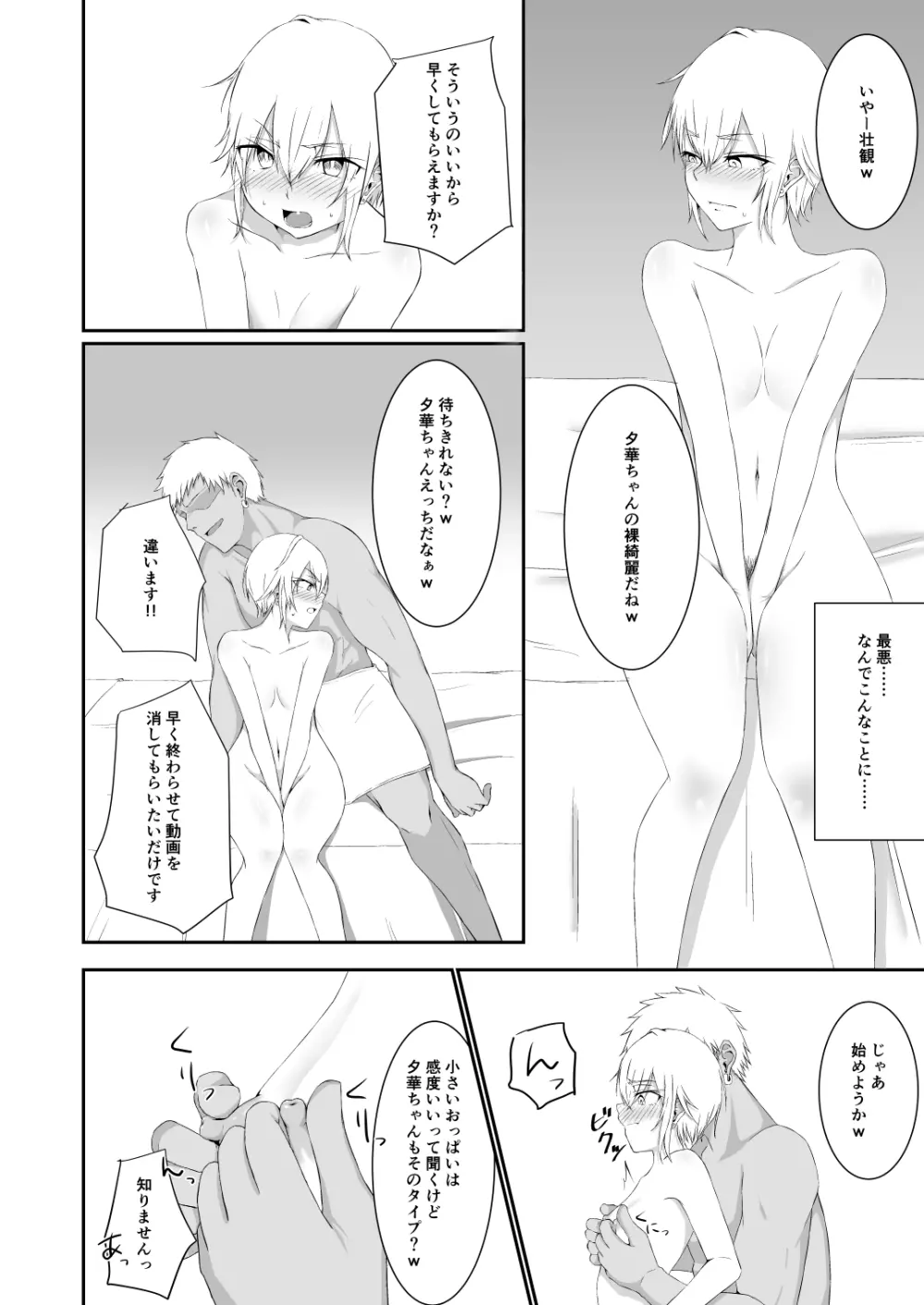 堕華 Page.7