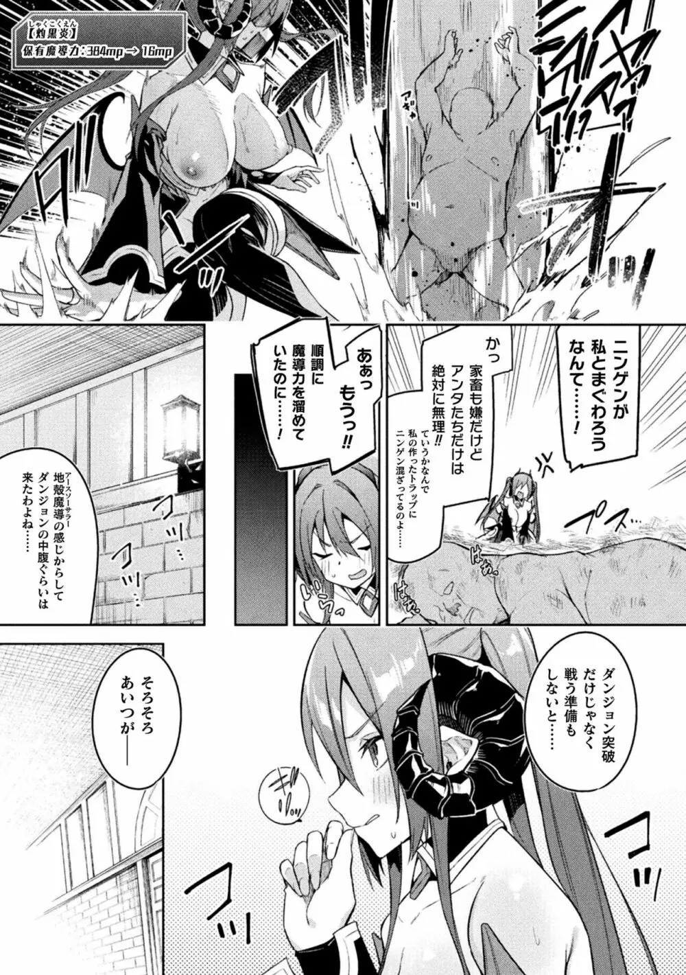 ケンカの終結はエロトラップで 第3話 Page.5