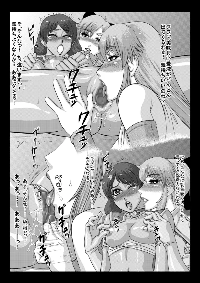 御魂祭 VI Page.10