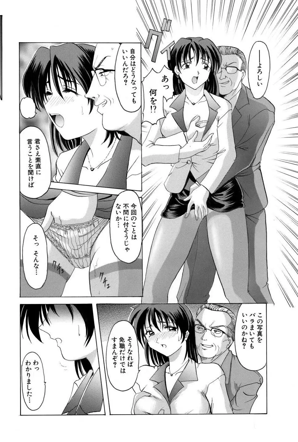 悦楽の生贄 Page.10