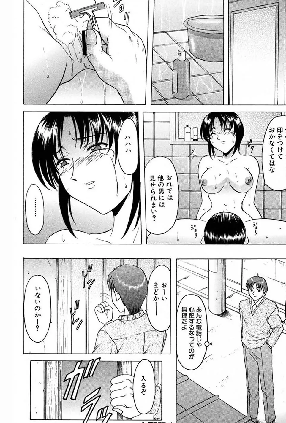 悦楽の生贄 Page.106