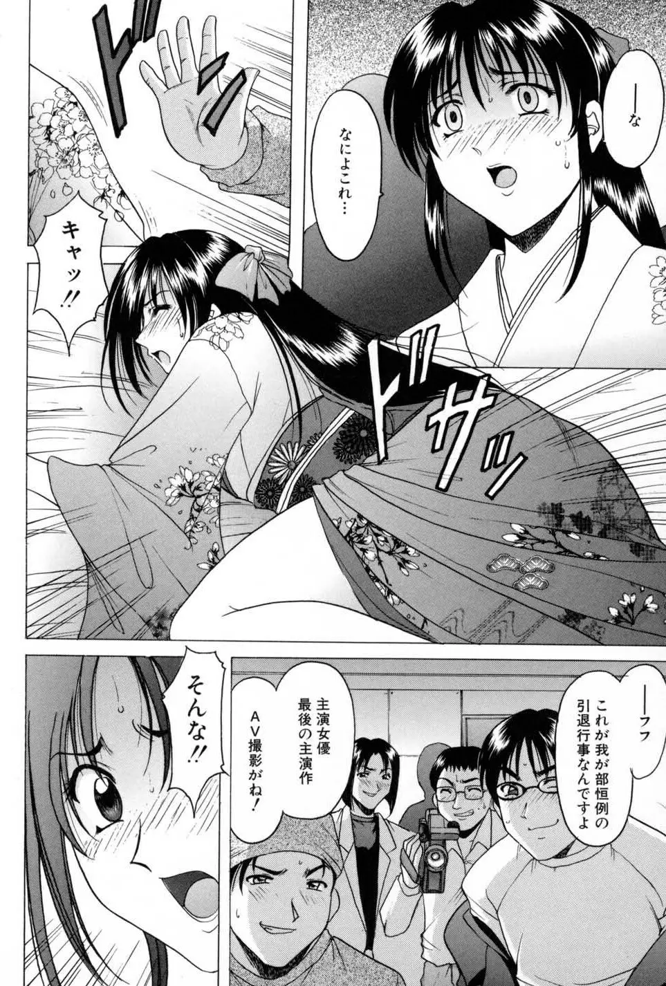 悦楽の生贄 Page.134