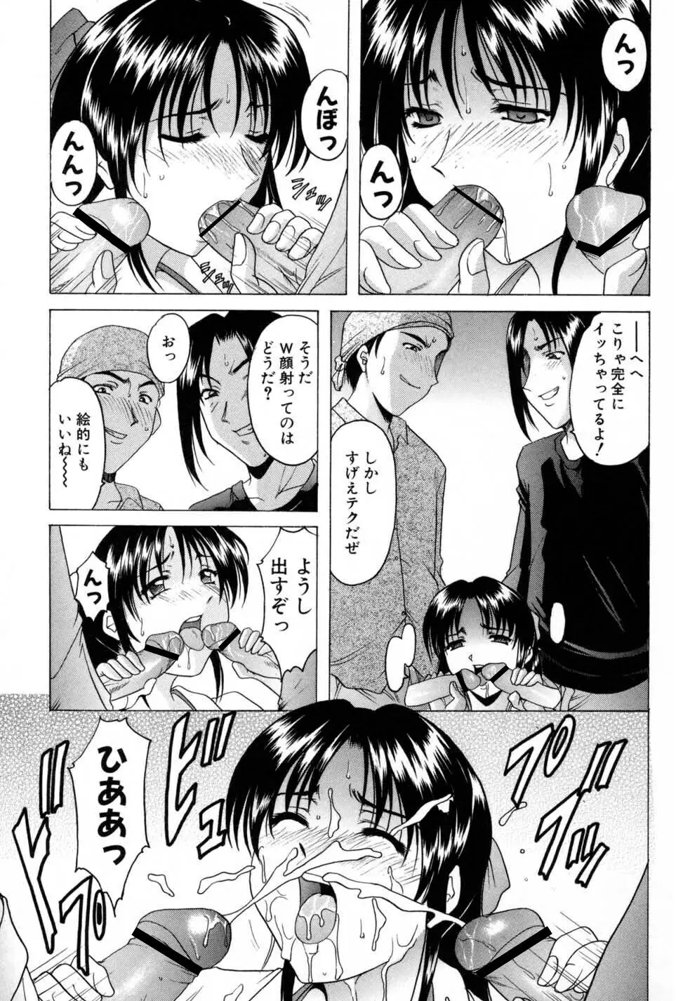 悦楽の生贄 Page.141