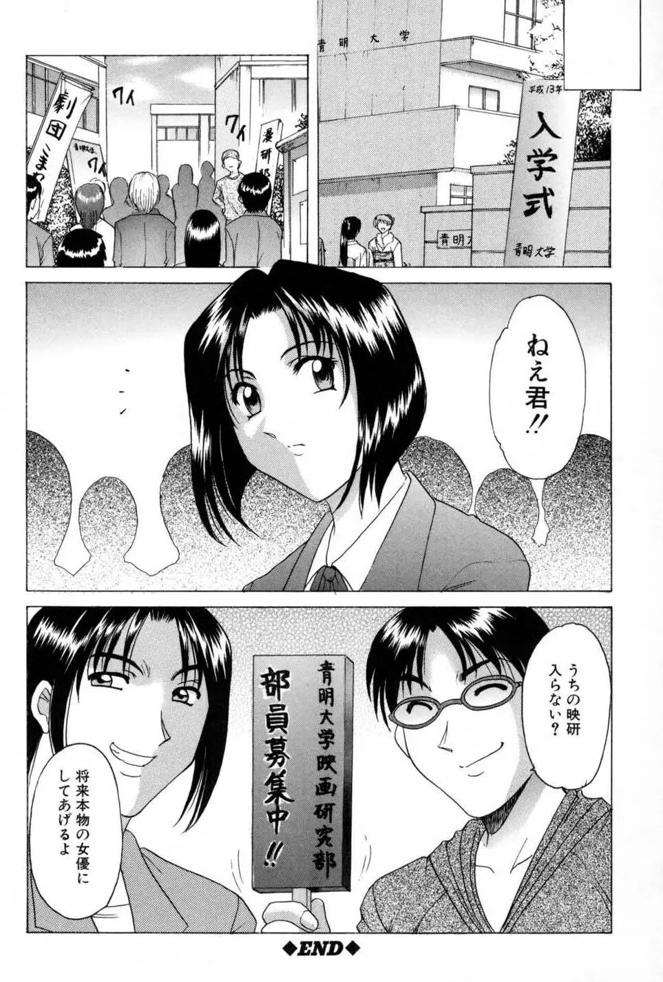 悦楽の生贄 Page.148